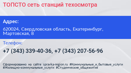 ТОПСТО сеть станций техосмотра - визитка