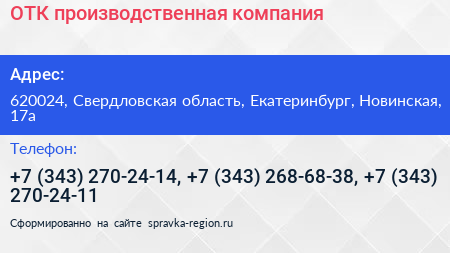 ОТК производственная компания - визитка