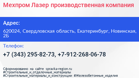 Мехпром Лазер производственная компания - визитка