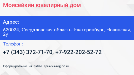 Моисейкин ювелирный дом - визитка
