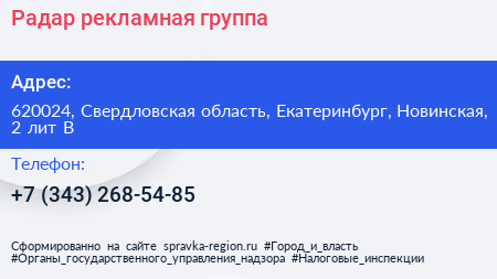 Радар рекламная группа - визитка