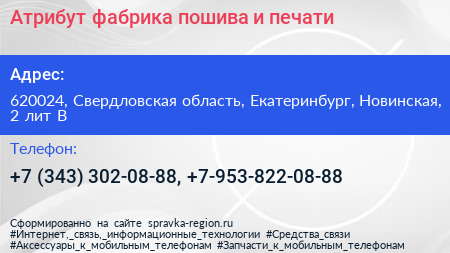 Атрибут фабрика пошива и печати - визитка