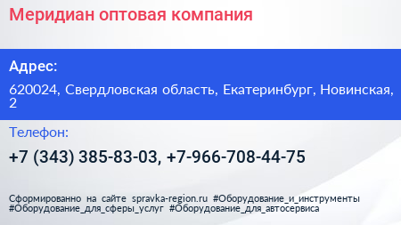 Меридиан оптовая компания - визитка