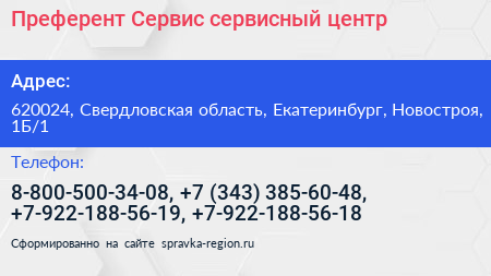 Преферент Сервис сервисный центр - визитка