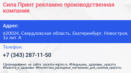 Сила Принт рекламно производственная компания - визитка