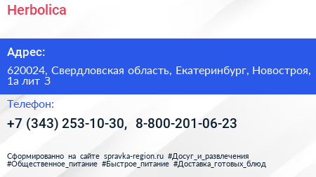 Herbolica - визитка