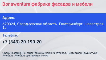 Bonawentura фабрика фасадов и мебели - визитка