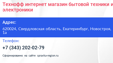 Технофф интернет магазин бытовой техники и электроники - визитка