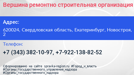 Вершина ремонтно строительная организация - визитка