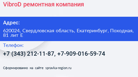 VibroD ремонтная компания - визитка