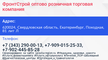 ФронтСтрой оптово розничная торговая компания - визитка