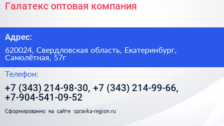 Галатекс оптовая компания - визитка