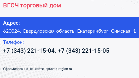 ВГСЧ торговый дом - визитка