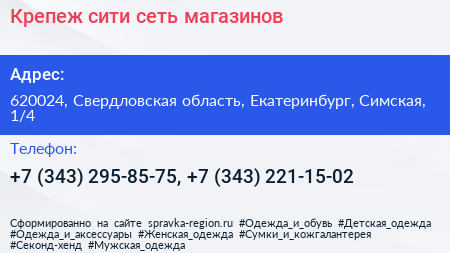 Крепеж сити сеть магазинов - визитка