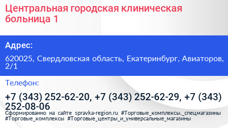 Центральная городская клиническая больница 1 - визитка