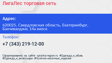 ЛигаЛес торговая сеть - визитка
