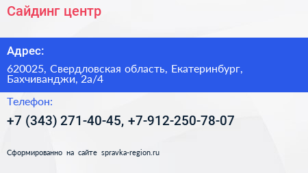 Сайдинг центр - визитка
