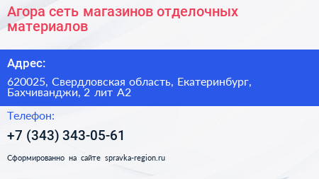 Агора сеть магазинов отделочных материалов - визитка