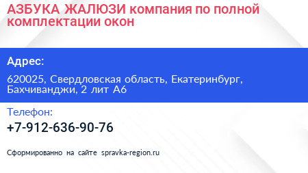 АЗБУКА ЖАЛЮЗИ компания по полной комплектации окон - визитка