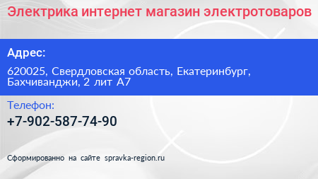 Электрика интернет магазин электротоваров - визитка