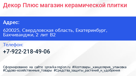 Декор Плюс магазин керамической плитки - визитка