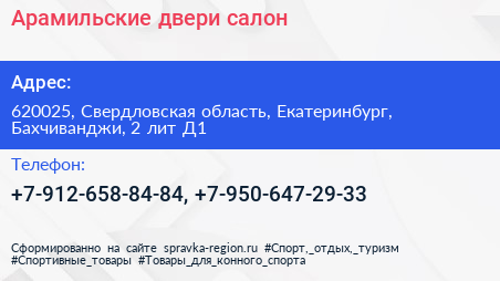 Арамильские двери салон - визитка