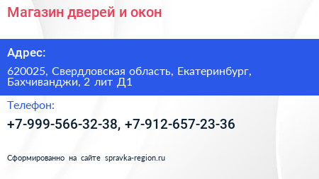 Магазин дверей и окон - визитка