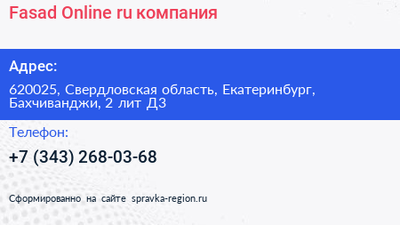 Fasad Online ru компания - визитка