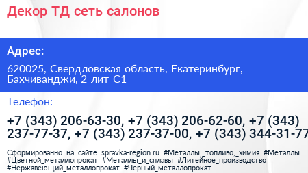 Декор ТД сеть салонов - визитка