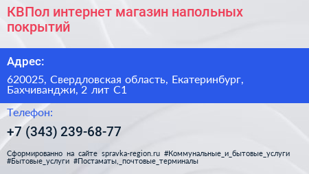 КВПол интернет магазин напольных покрытий - визитка