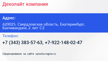 Деколайт компания - визитка