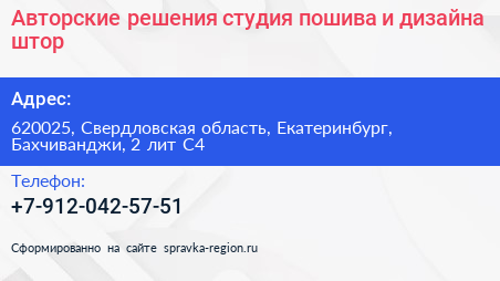 Авторские решения студия пошива и дизайна штор - визитка