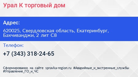 Урал К торговый дом - визитка