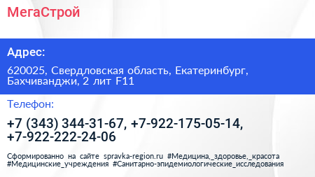 МегаСтрой - визитка