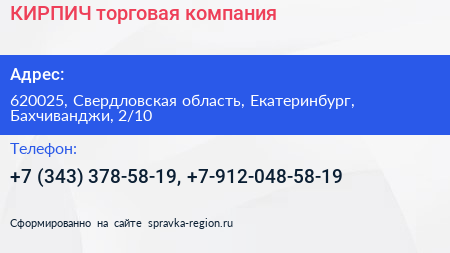 КИРПИЧ торговая компания - визитка