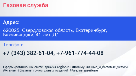 Газовая служба - визитка