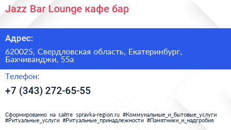 Jazz Bar Lounge кафе бар - визитка