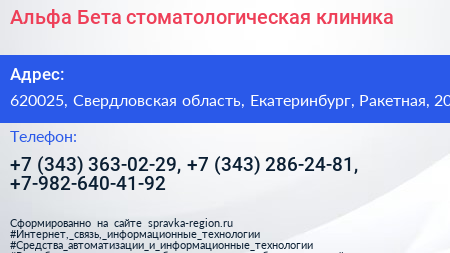 Альфа Бета стоматологическая клиника - визитка