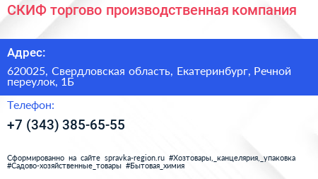 СКИФ торгово производственная компания - визитка
