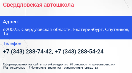 Свердловская автошкола - визитка