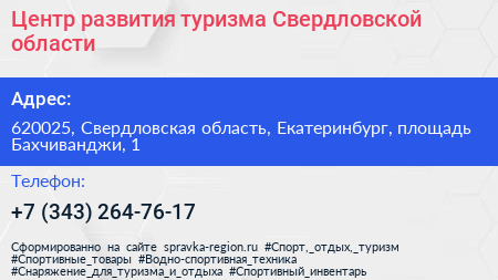 Центр развития туризма Свердловской области - визитка