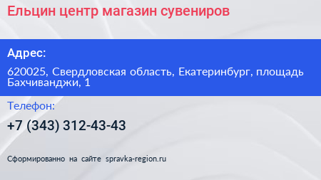 Ельцин центр магазин сувениров - визитка