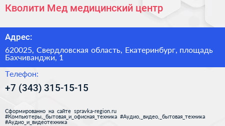 Кволити Мед медицинский центр - визитка