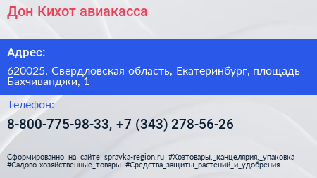 Дон Кихот авиакасса - визитка