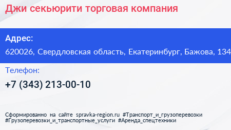 Джи секьюрити торговая компания - визитка