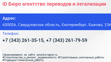 ID Бюро агентство переводов и легализации - визитка