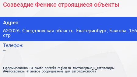 Созвездие Феникс строящиеся объекты - визитка