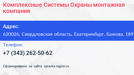 Комплексные Системы Охраны монтажная компания - визитка