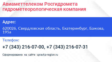 Авиаметтелеком Росгидромета гидрометеорологическая компания - визитка