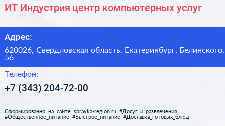 ИТ Индустрия центр компьютерных услуг - визитка